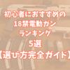 サバゲー初心者におすすめの18歳以上（18禁）電動ガンランキング5選【失敗しない選び方完全ガイド】TOP画像
