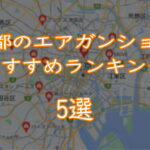東京都のエアガンショップおすすめランキング5選TOP画像