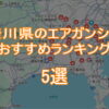神奈川県のエアガンショップおすすめランキング5選TOP画像