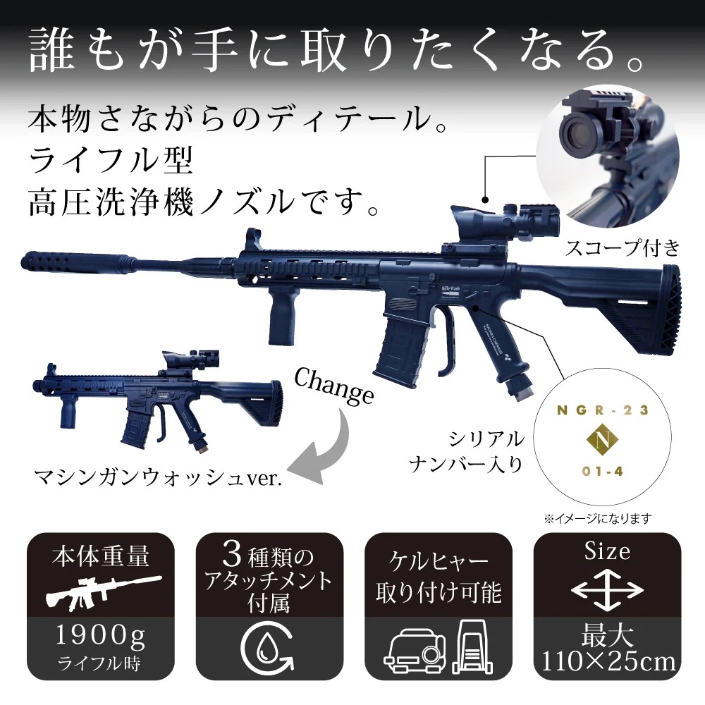 ライフル型高圧洗浄機ってどんなもの？画像01